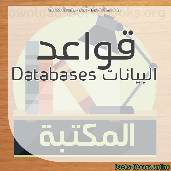كتاب برامج في هياكل بيانات(1)