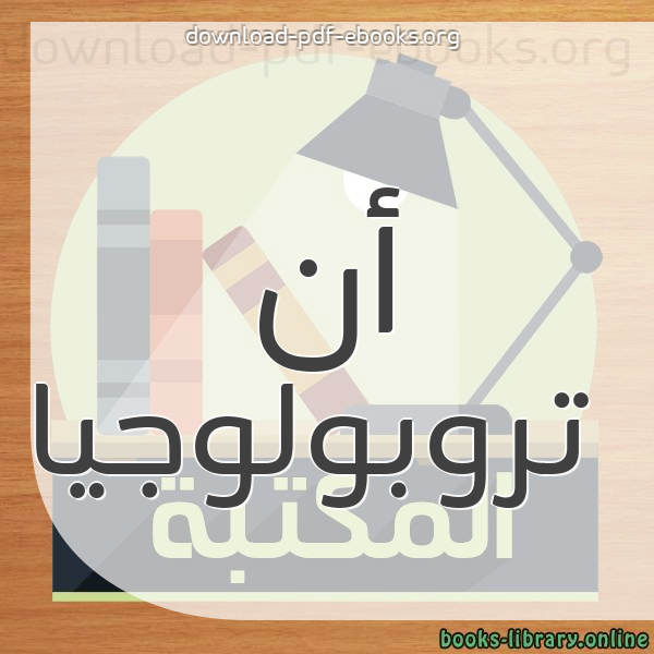  كتب أنتروبولوجيا مكتبة 