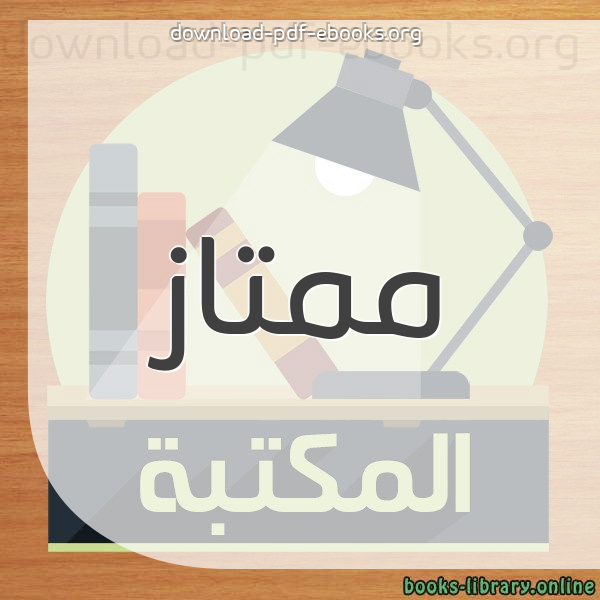  كتب ممتاز مكتبة 