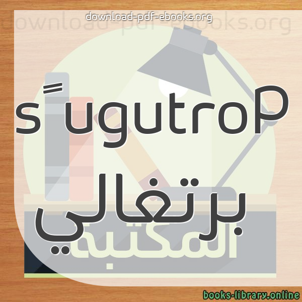  كتب Português برتغالي مكتبة 