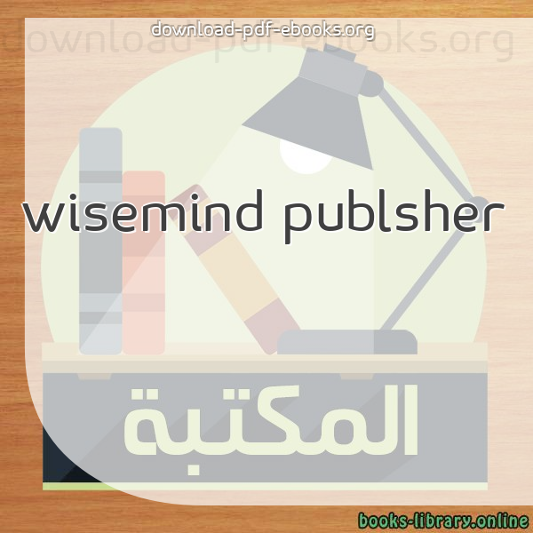  كتب wisemind publsher مكتبة 